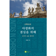야생화의 결실을 위해
